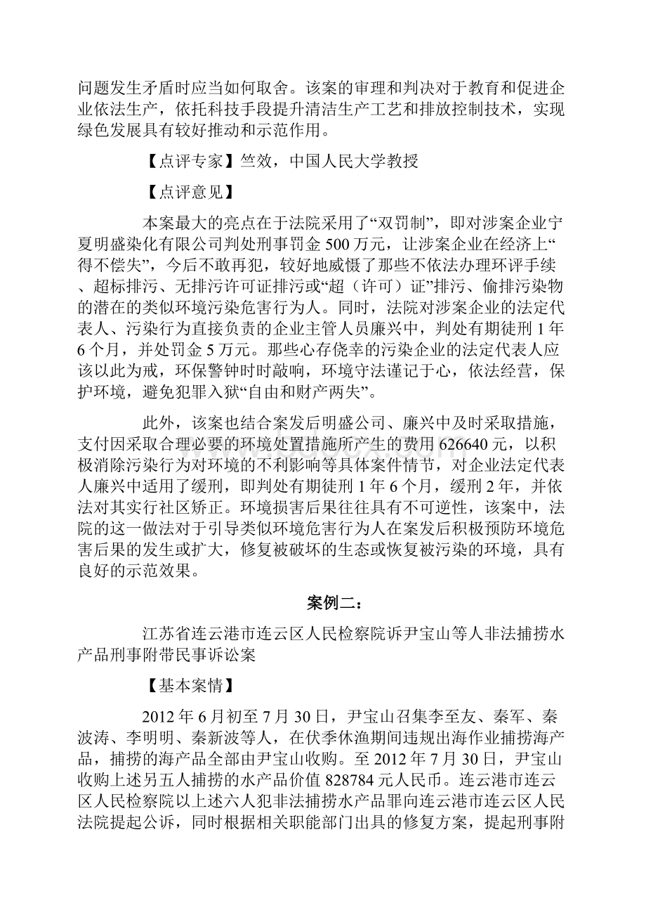 最高人民法院环境资源刑事民事行政典型案例.docx_第3页