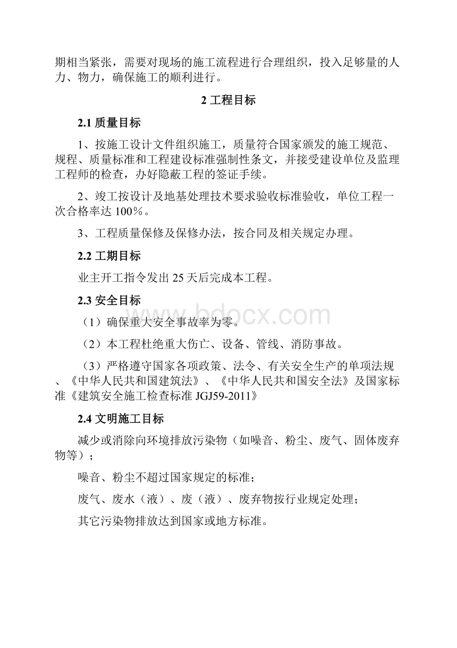 强夯施工方案建设项目地坪夯实.docx_第2页