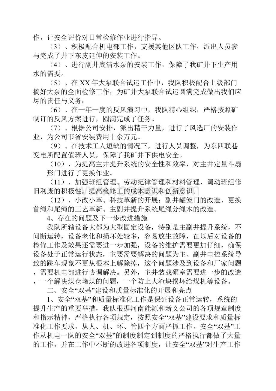 安全标杆区队事迹材料.docx_第2页