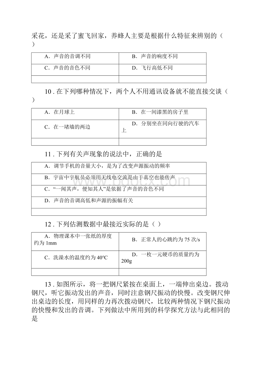 苏科版八年级月考物理试题.docx_第3页