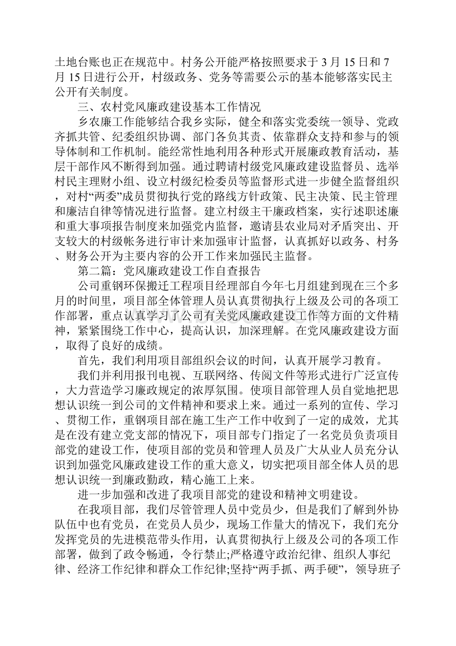 党风建设工作自查报告.docx_第2页