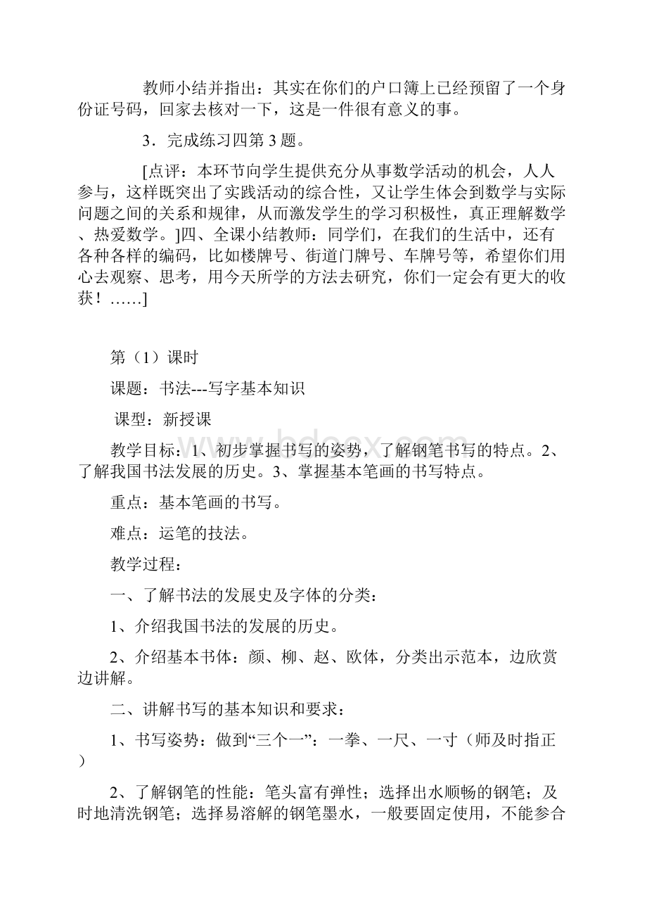 四年级数学上册数字编码教案西师大版.docx_第3页