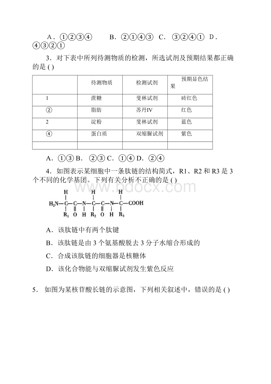 学年四川省广安市邻水县岳池县前锋区高二下学期期末联考生物试题.docx_第2页