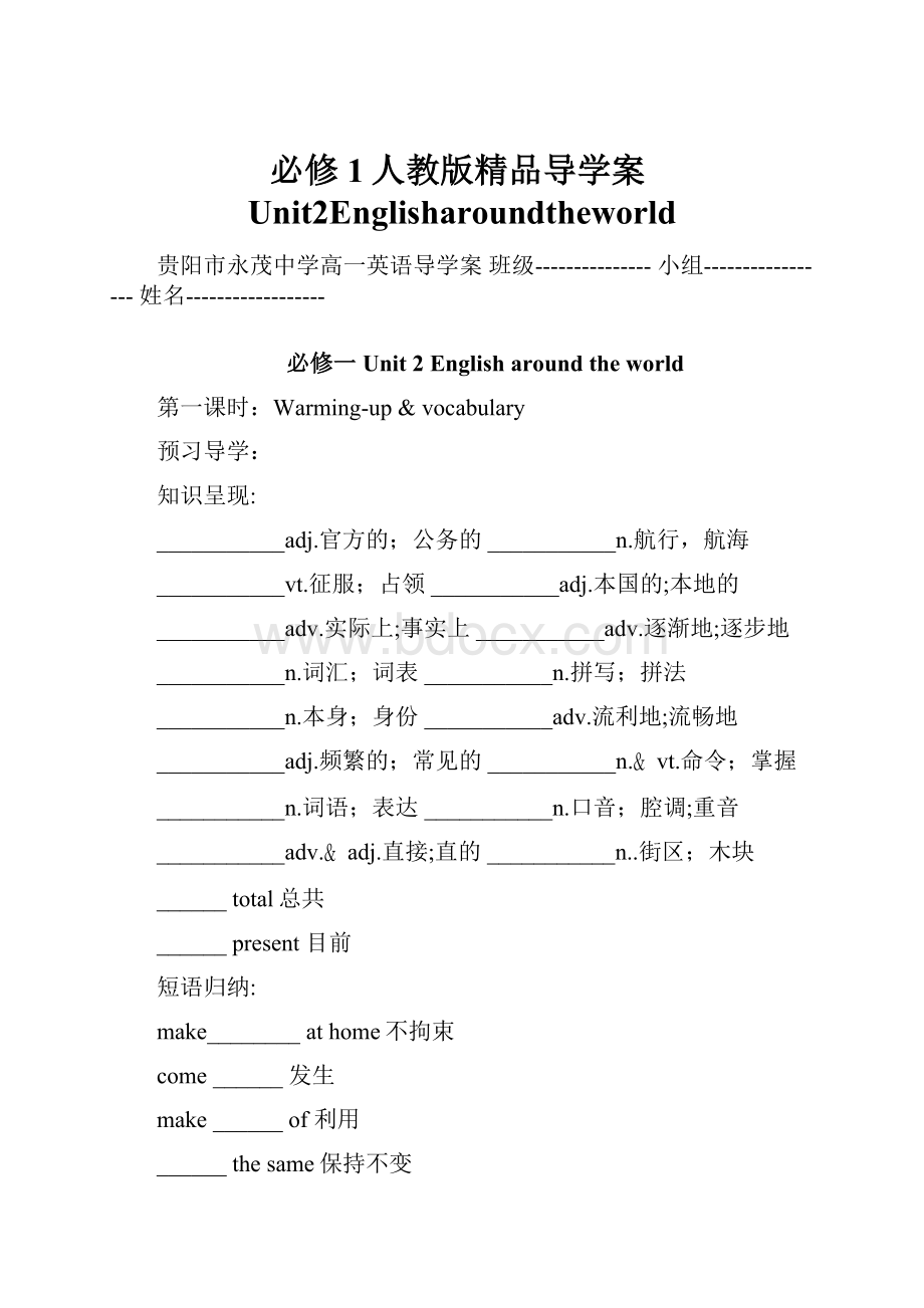 必修1人教版精品导学案Unit2Englisharoundtheworld.docx_第1页