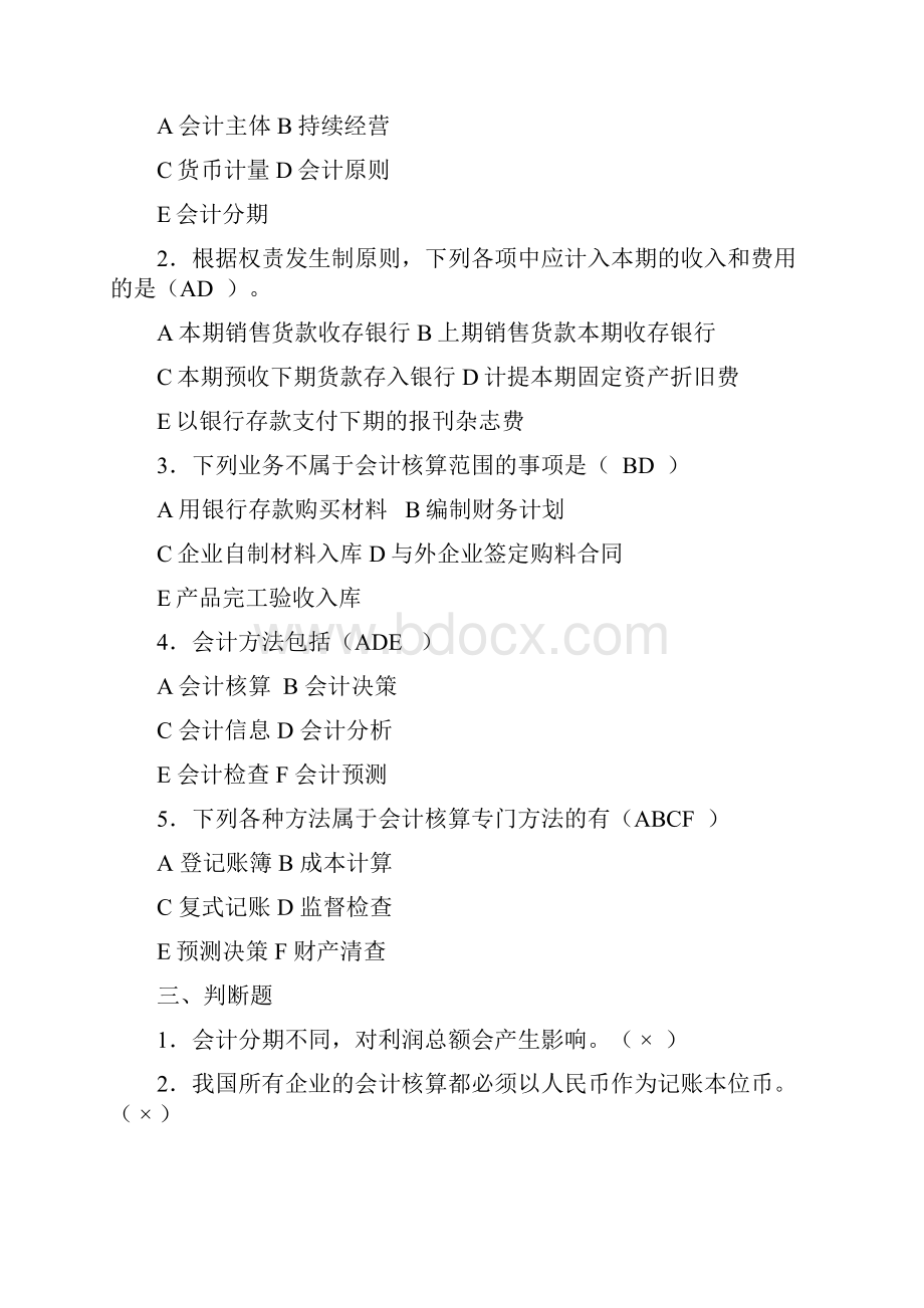 基础会计学课后习题答案.docx_第3页