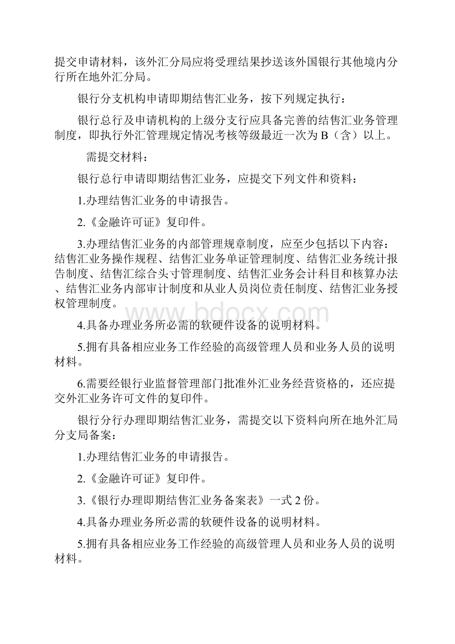 结售汇业务指南doc.docx_第2页