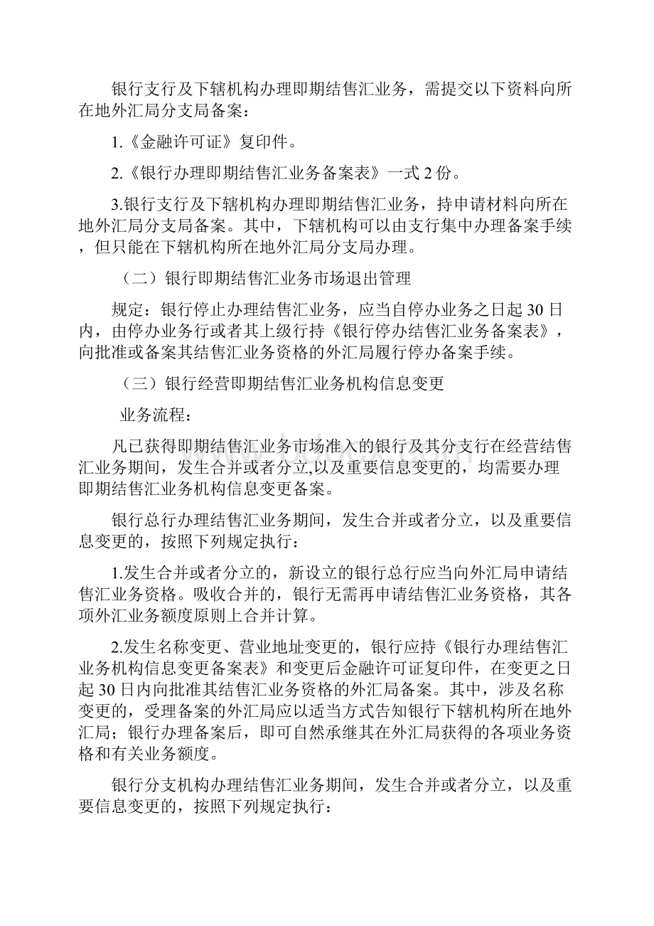 结售汇业务指南doc.docx_第3页