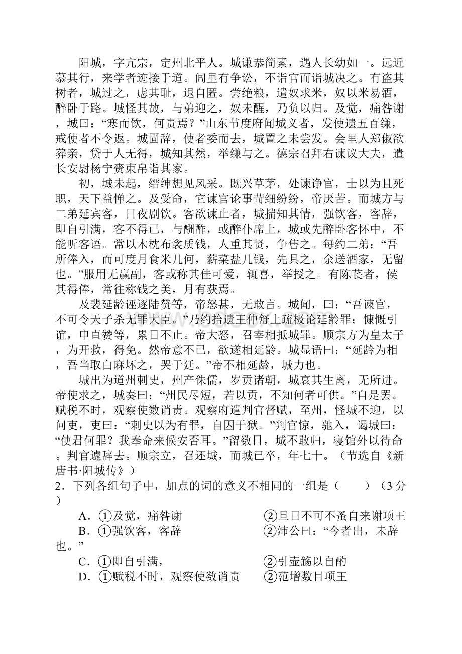 高二语文上学期第三次质检试题 1.docx_第2页