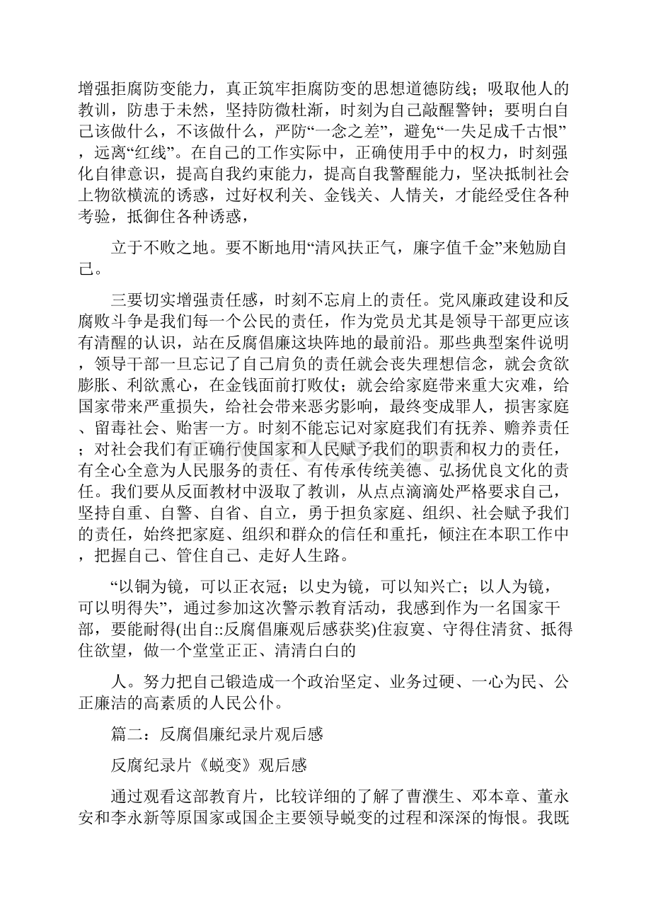 反腐倡廉观后感获奖.docx_第2页