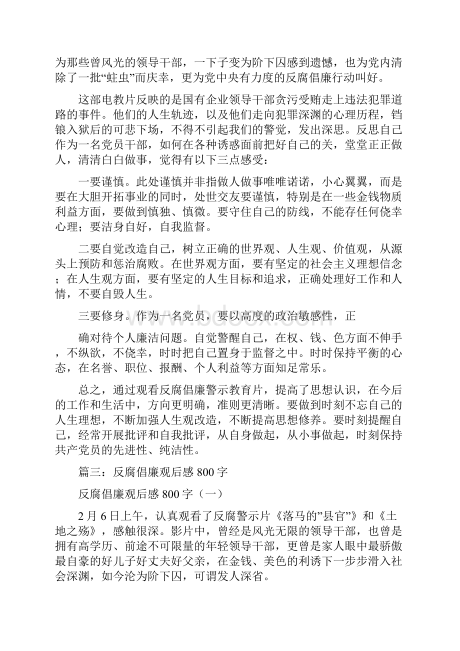 反腐倡廉观后感获奖.docx_第3页