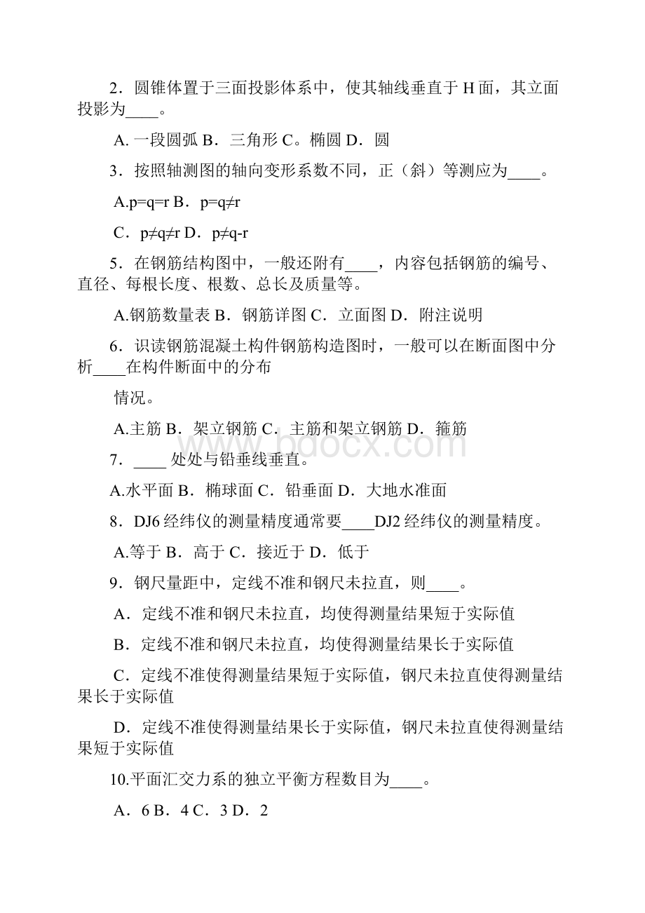 度江苏省住房和城乡建设领域专业人员岗位统一考核.docx_第2页