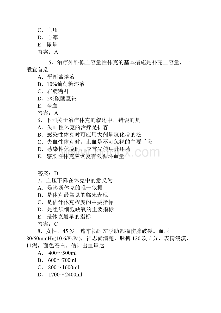 过敏性休克习题.docx_第2页