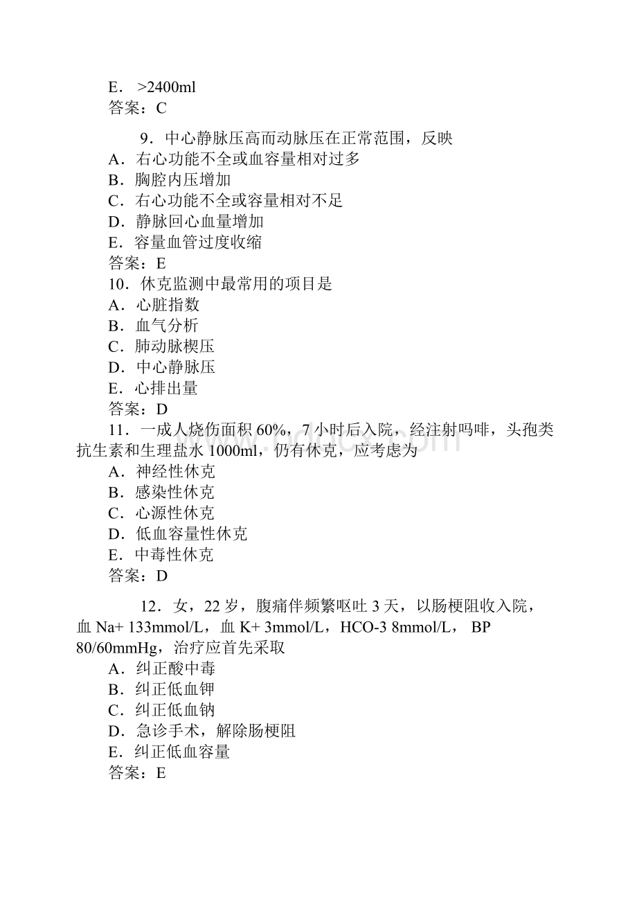 过敏性休克习题.docx_第3页