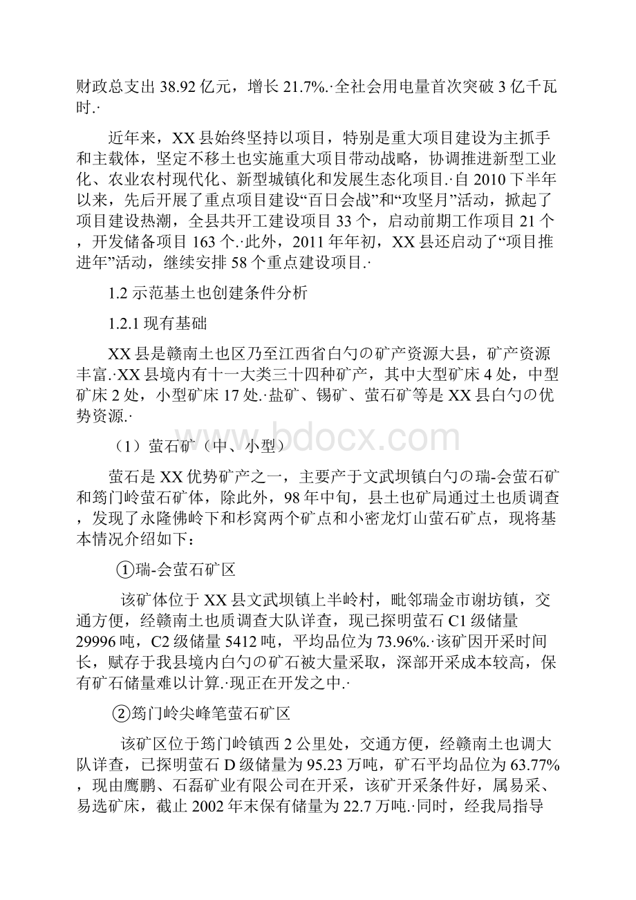 XX氟盐化工产业基地创建国家新型工业化产业示范基地可行性研究报告.docx_第2页