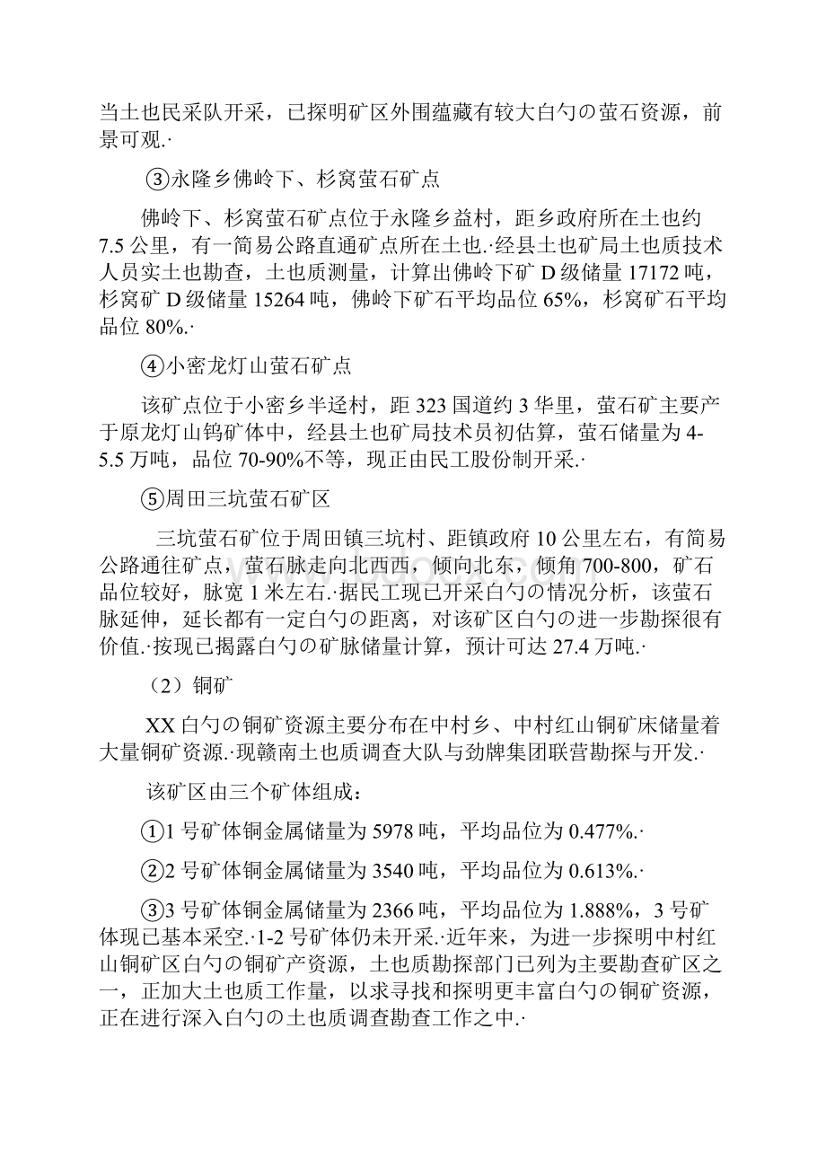 XX氟盐化工产业基地创建国家新型工业化产业示范基地可行性研究报告.docx_第3页