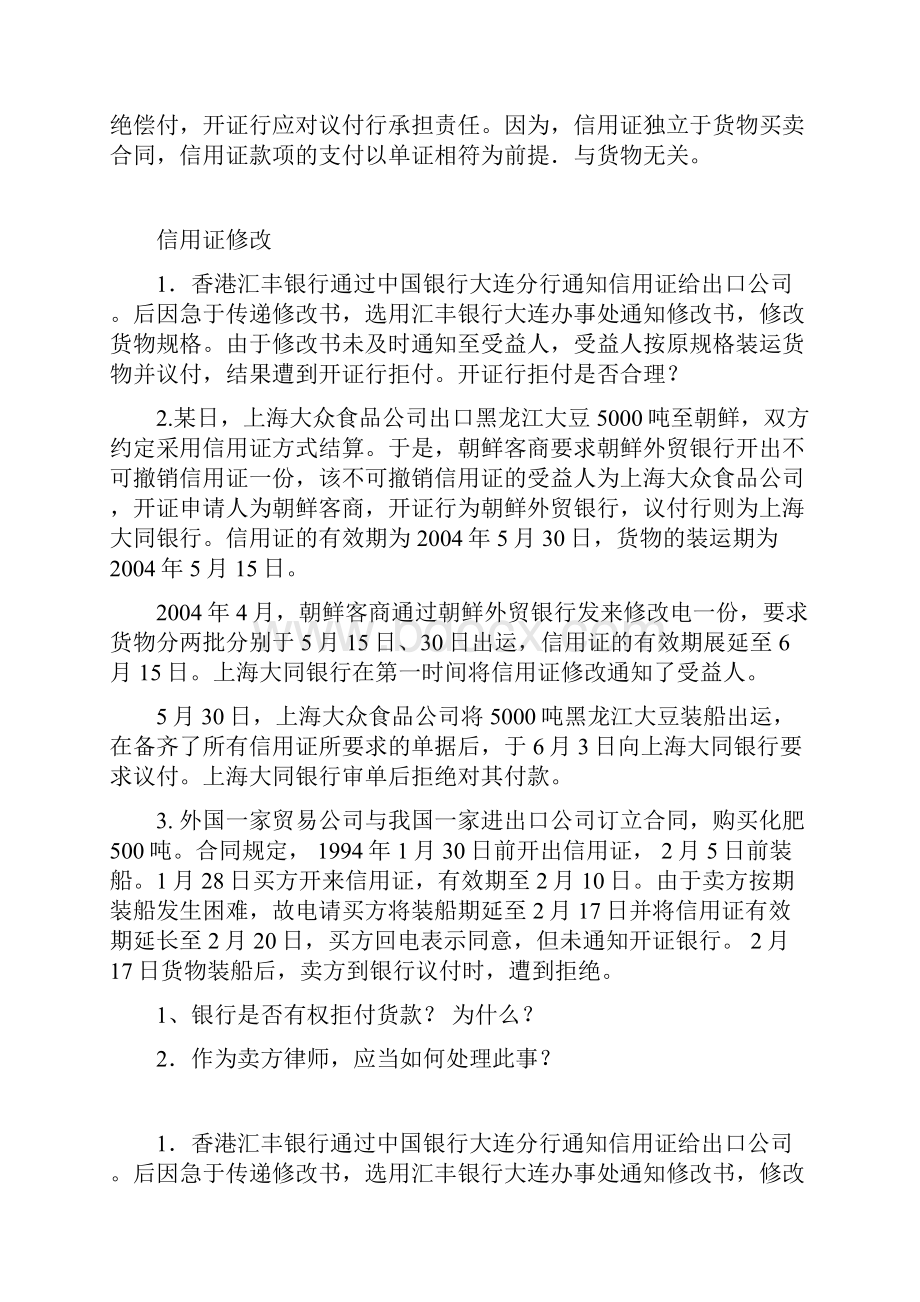 信用证案例分析含答案.docx_第3页