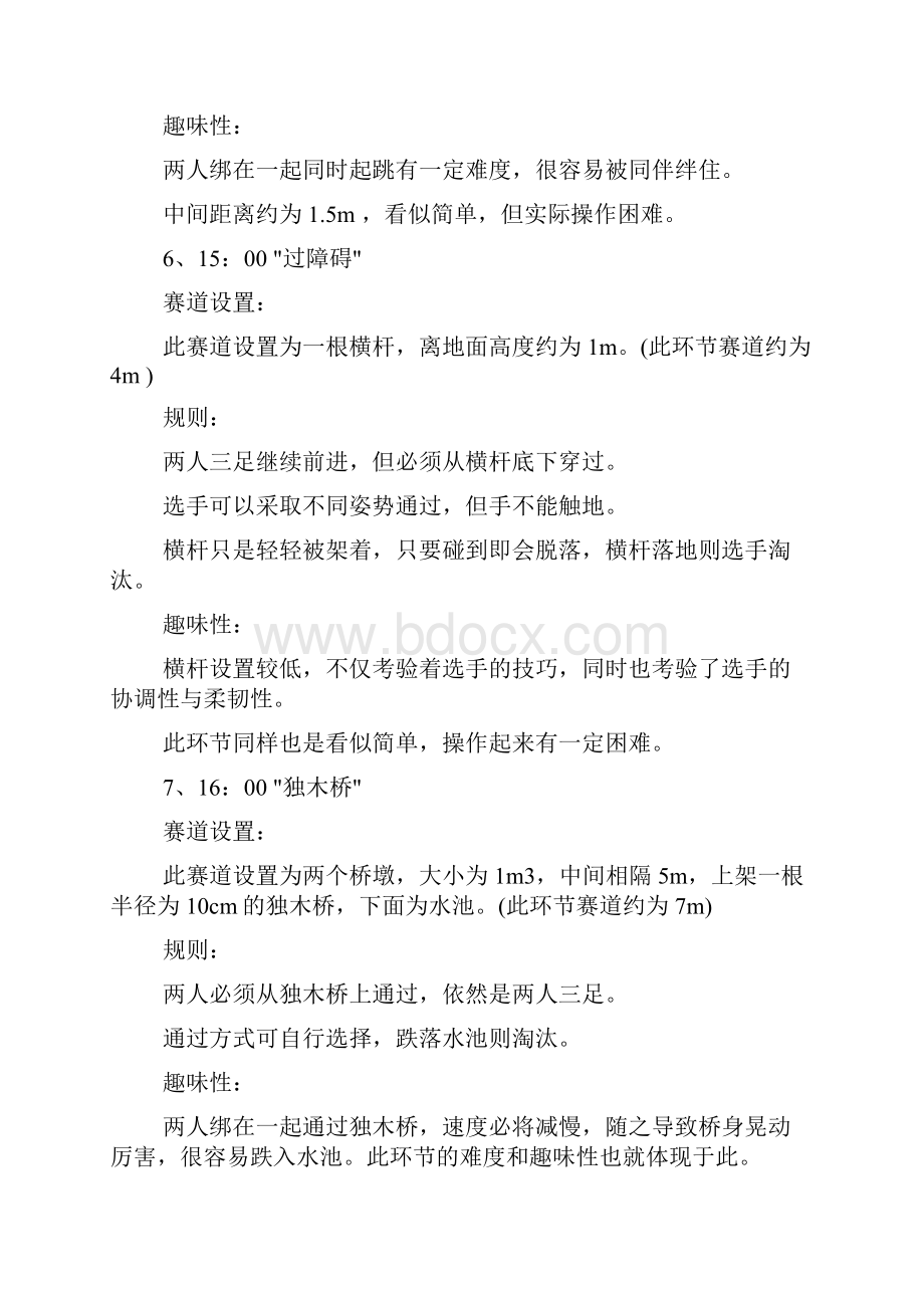 策划方案 户外拓展策划方案3篇.docx_第3页