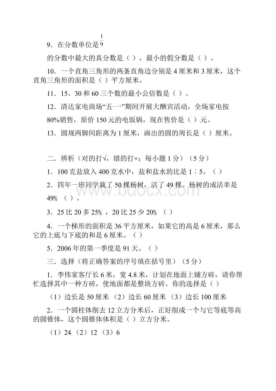 小学数学毕业模拟试题及答案3套.docx_第2页