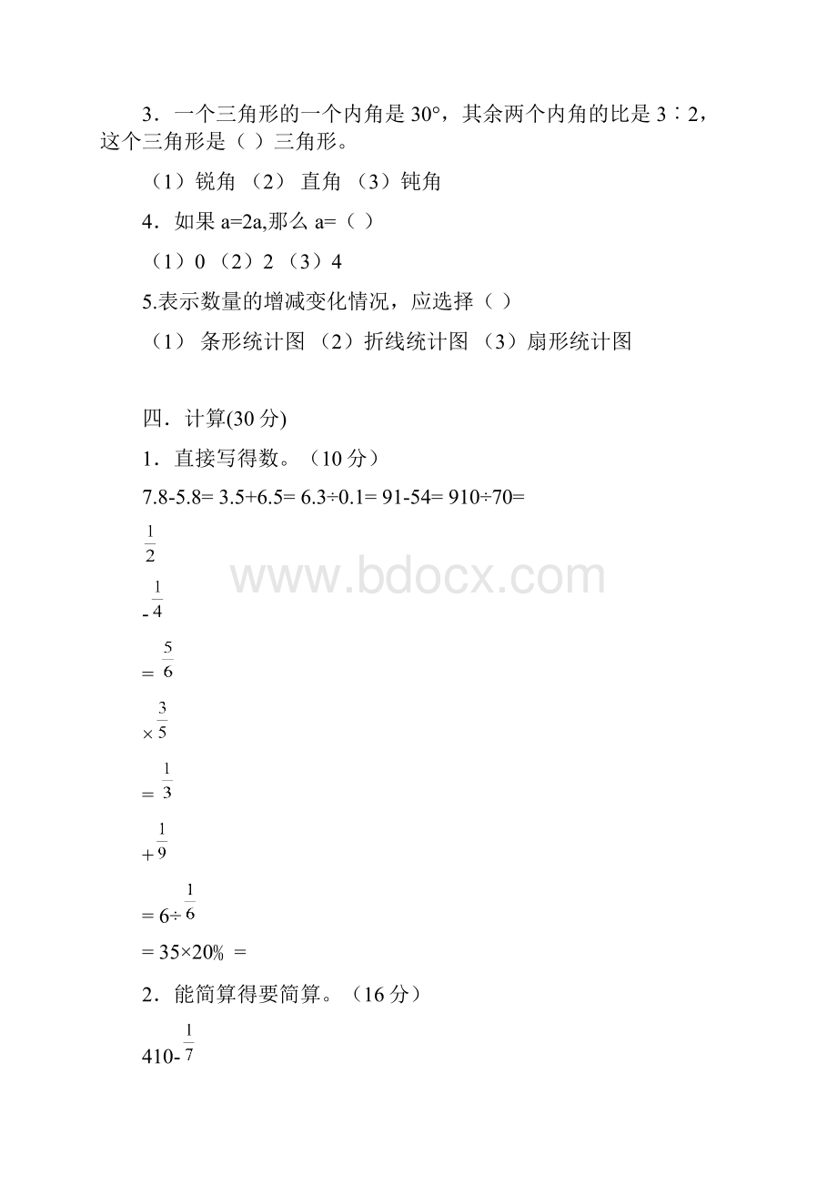 小学数学毕业模拟试题及答案3套.docx_第3页