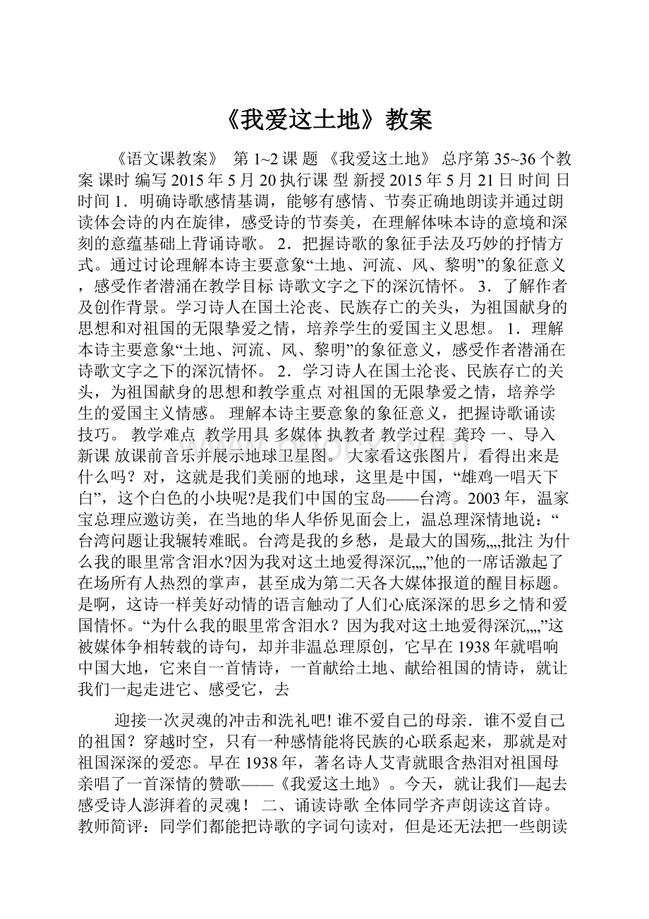 《我爱这土地》教案.docx_第1页