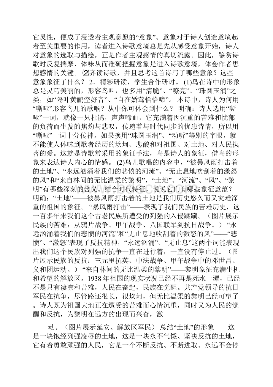 《我爱这土地》教案.docx_第3页