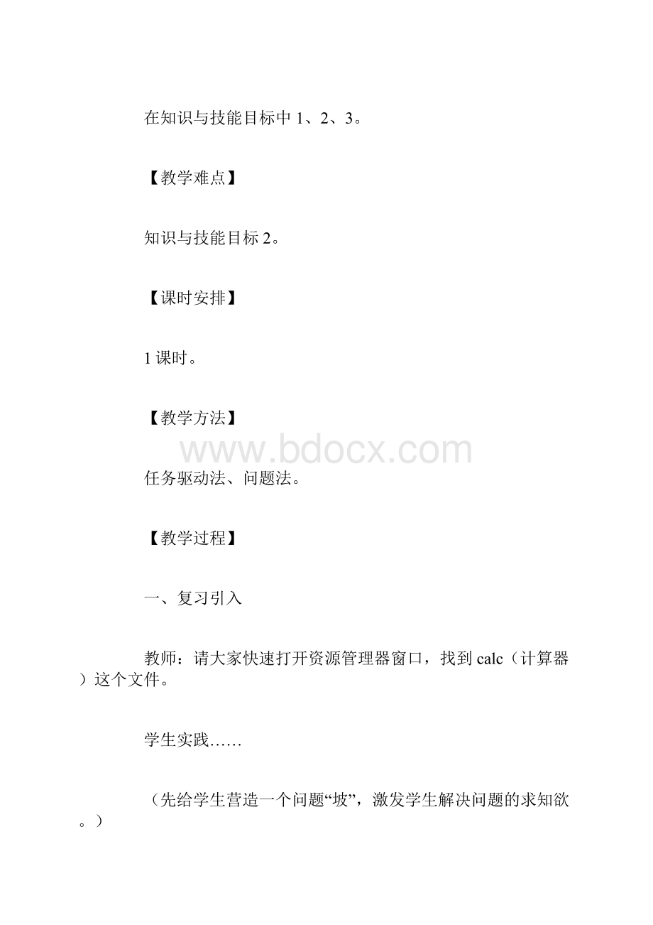 查找文件及文件夹.docx_第3页