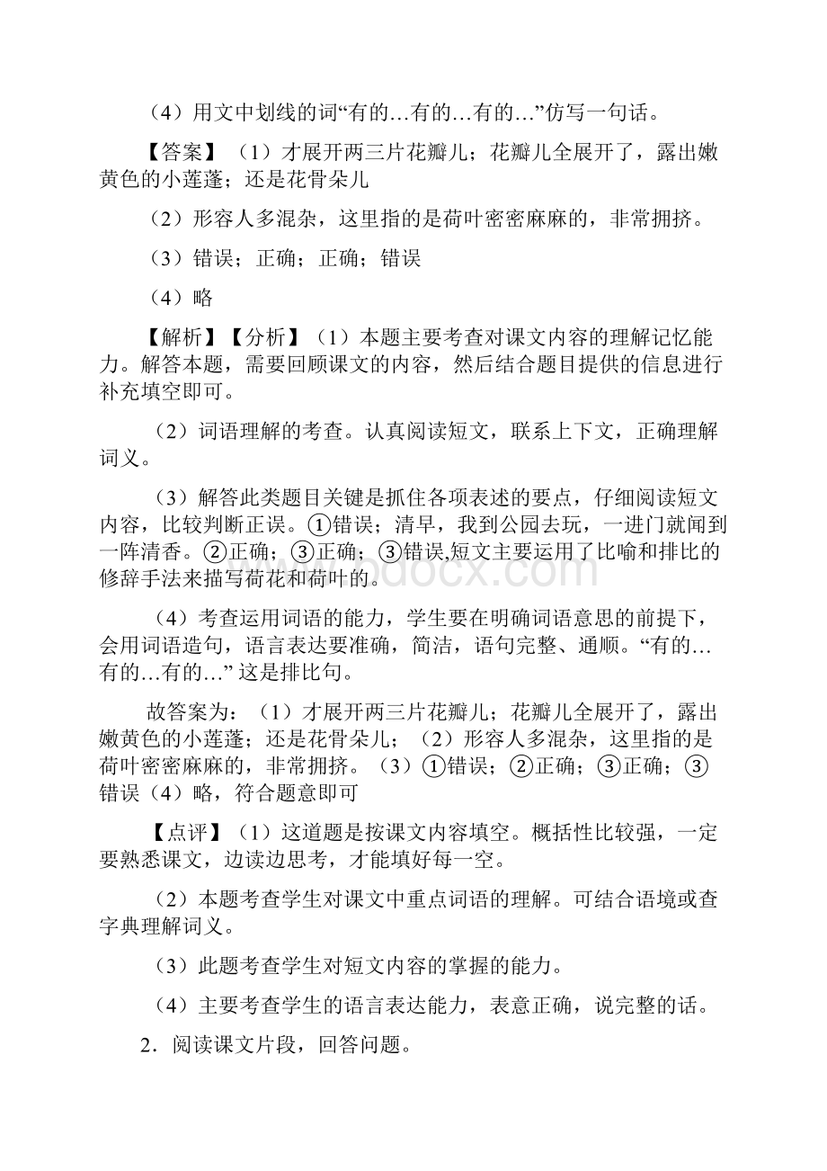 10篇新部编三年级下册语文下册课外阅读训练含答案.docx_第2页