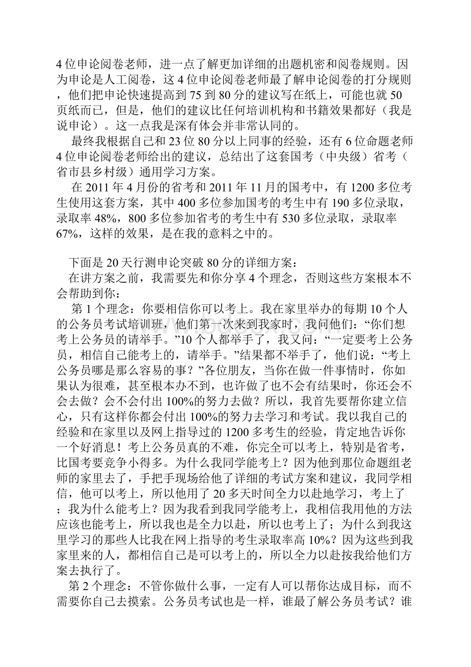 度地区考申论真命题及答案解析.docx_第2页