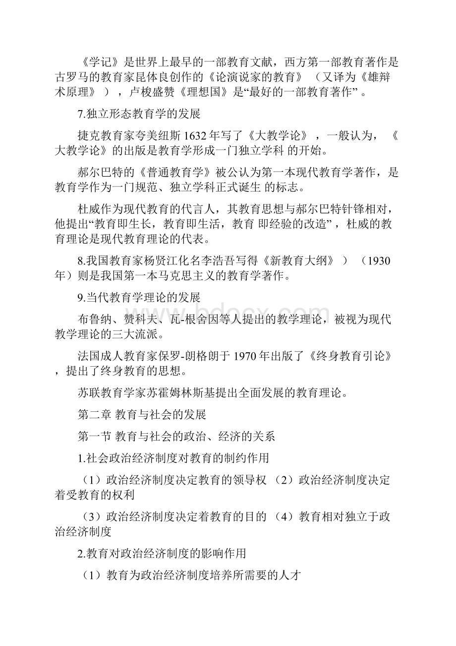 教育理论综合知识广东省网络参考资料.docx_第2页