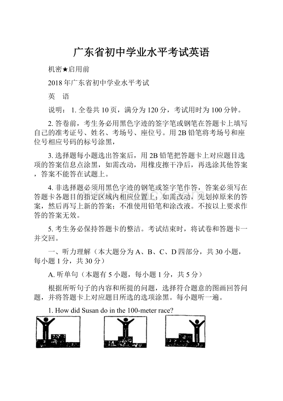 广东省初中学业水平考试英语.docx_第1页