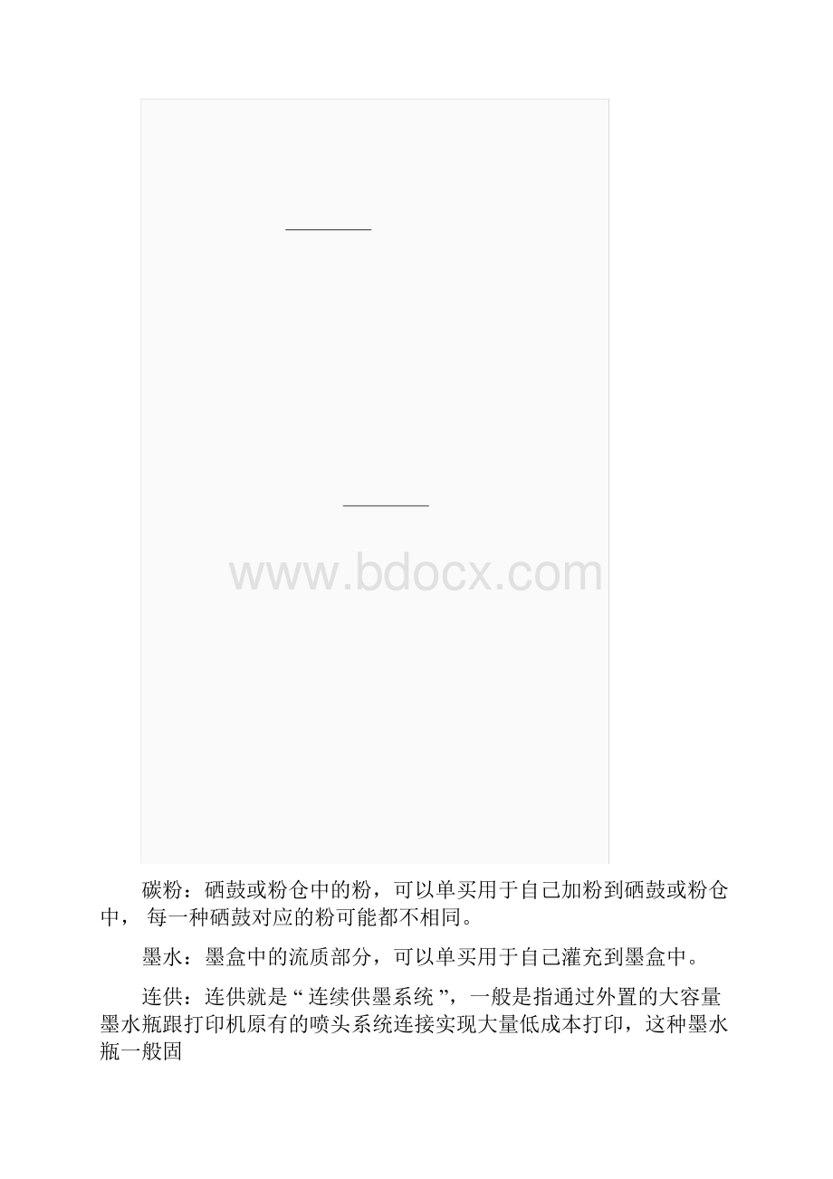 打印机耗材分类及基本知识.docx_第3页