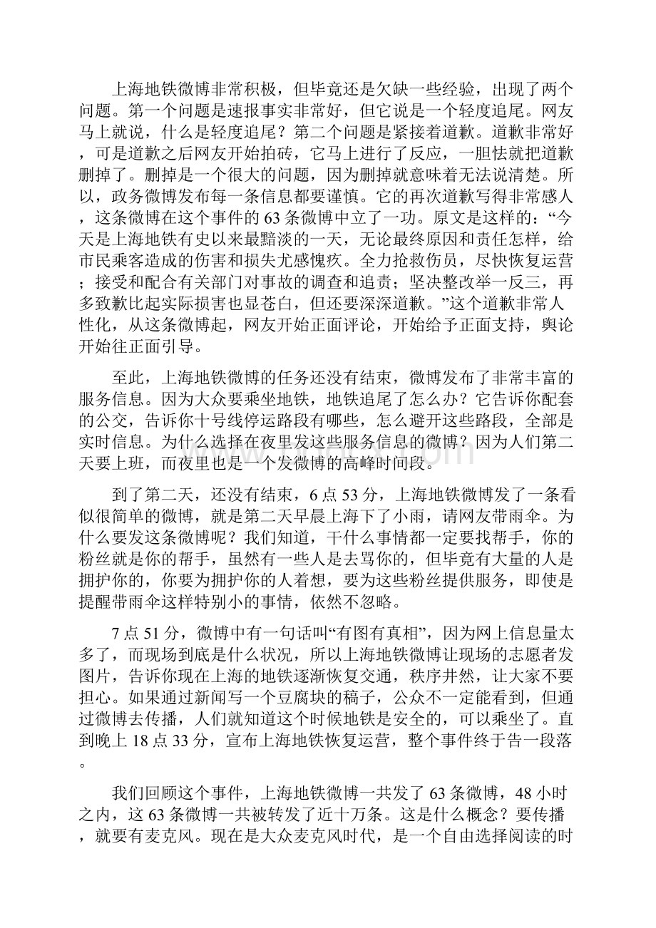 微博时代的社会管理创新及政务微博.docx_第3页