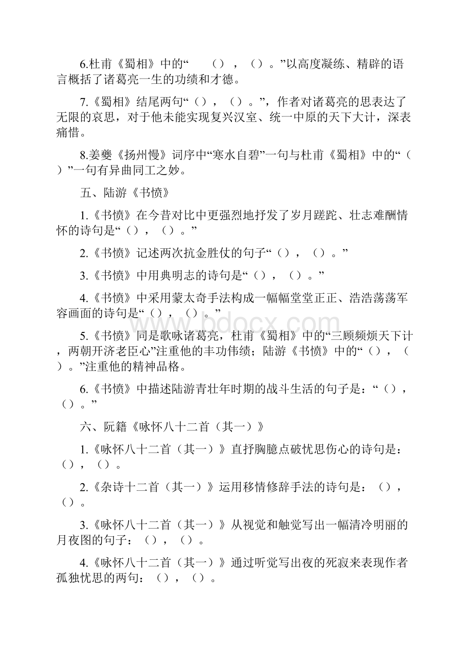 中国古代诗歌散文欣赏理解性默写.docx_第3页