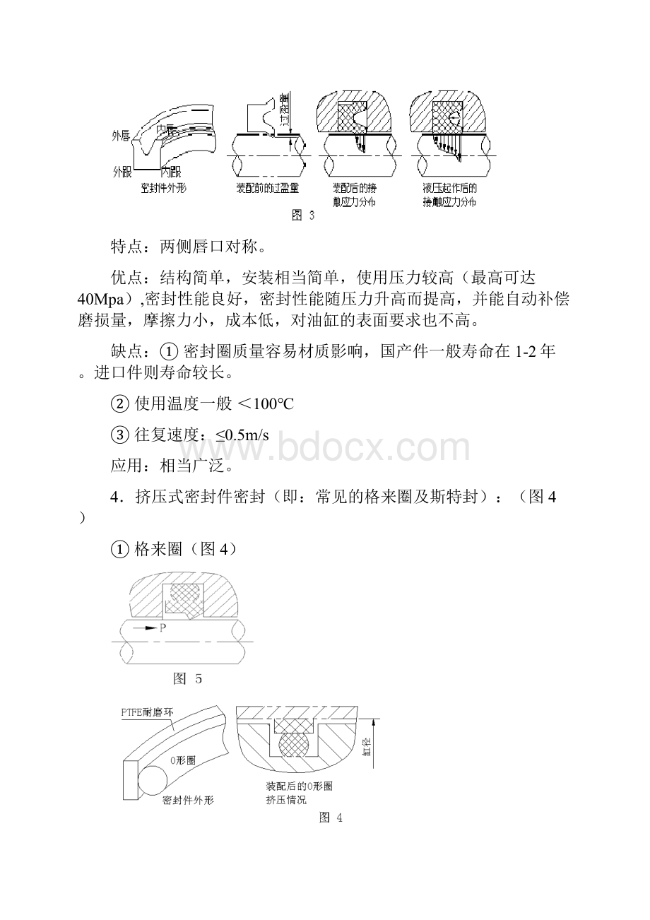 液压密封基础知识及油缸设计.docx_第3页