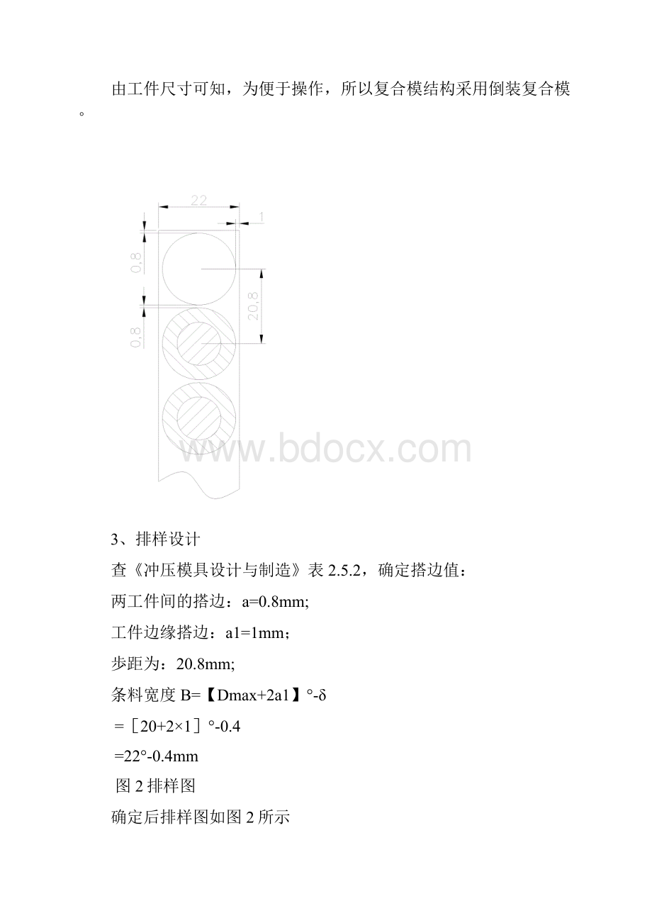 整理冲压工艺及模具设计课程设计指导书垫片.docx_第2页