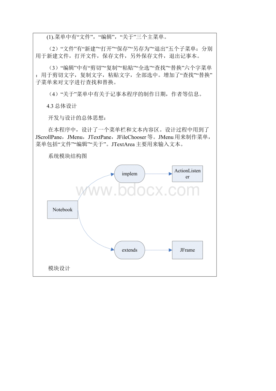 java记事本课程设计报告.docx_第3页