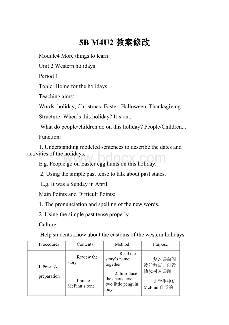 5B M4U2 教案修改.docx_第1页