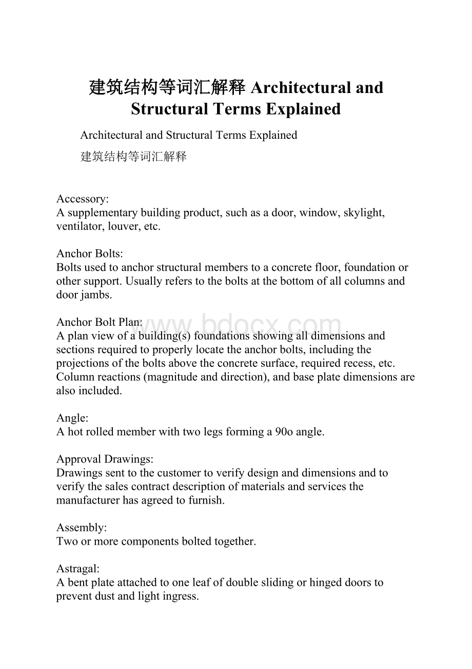 建筑结构等词汇解释 Architectural and Structural Terms Explained.docx