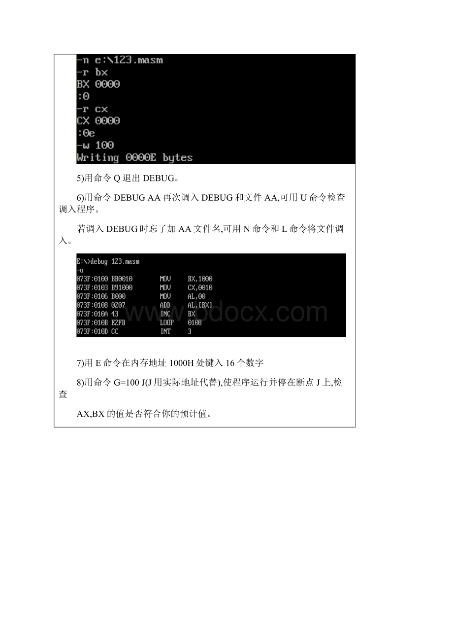 总汇编实验二用DEBUG程序调试程序功能段.docx_第3页