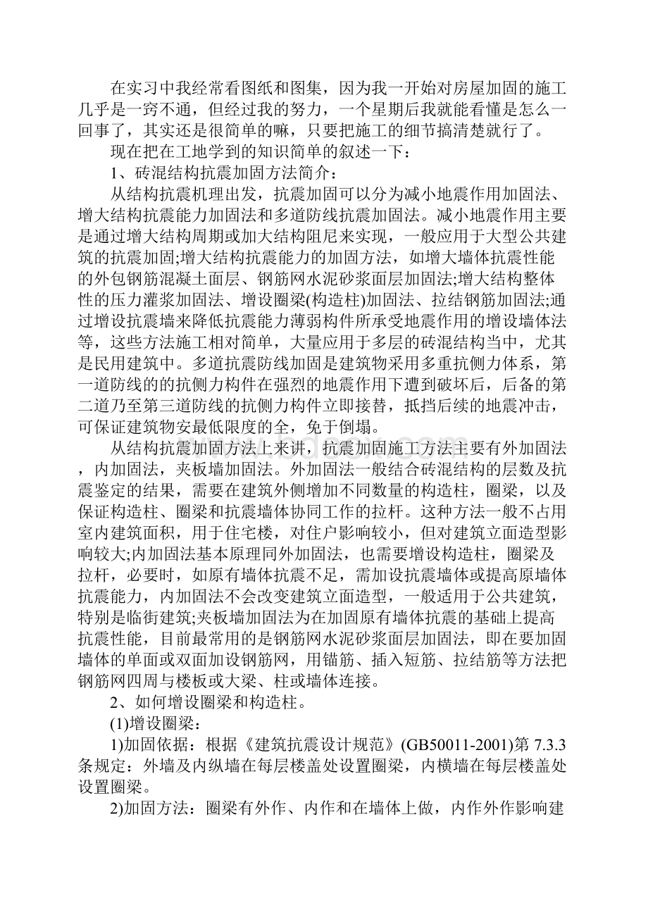 大学生公共建筑实习报告3000字.docx_第2页