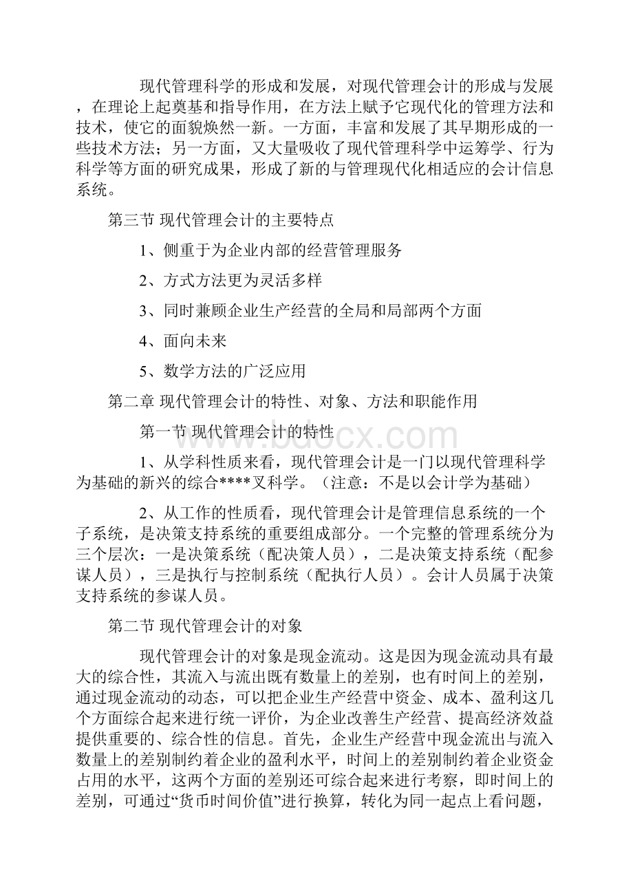 自考管理会计复习资料.docx_第2页