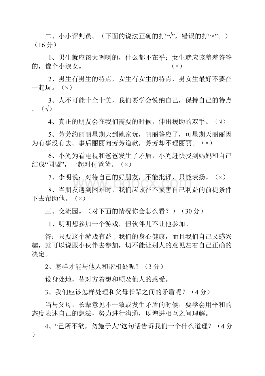 人教版六年级品德与社会所有单元复习题.docx_第2页