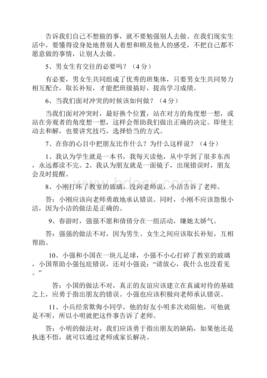 人教版六年级品德与社会所有单元复习题.docx_第3页