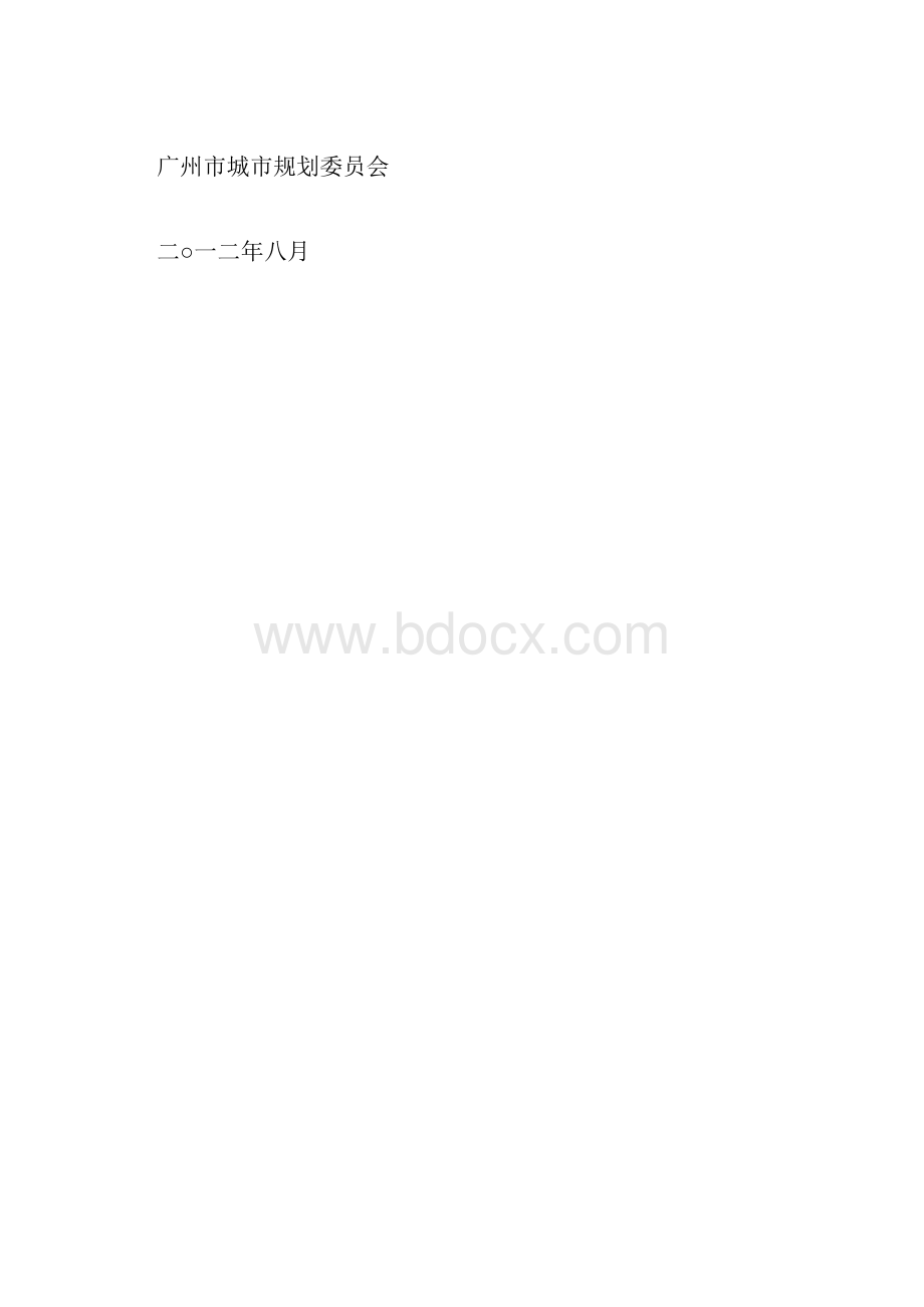 广州市城市规划委员会组成及议事制度doc.docx_第2页