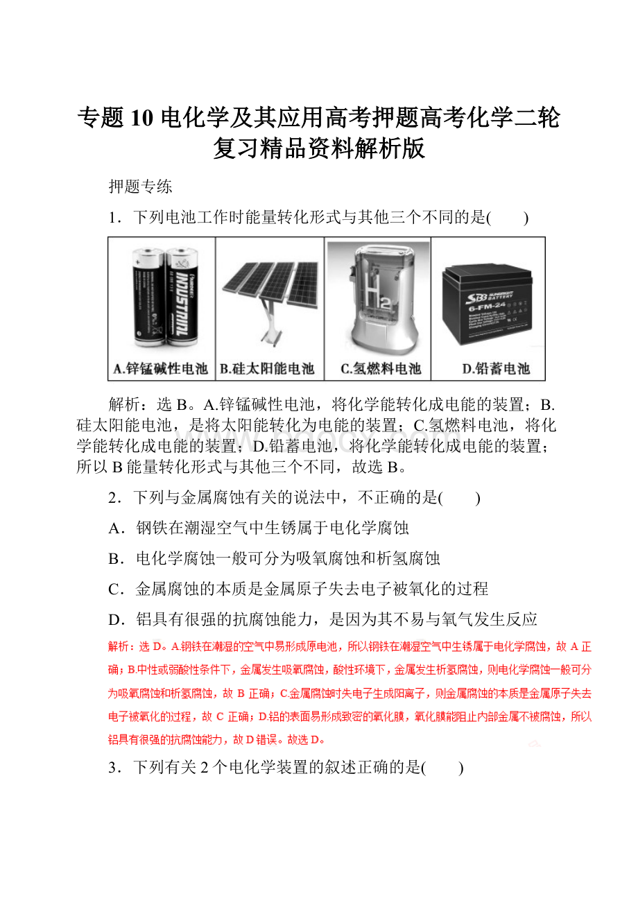 专题10电化学及其应用高考押题高考化学二轮复习精品资料解析版.docx