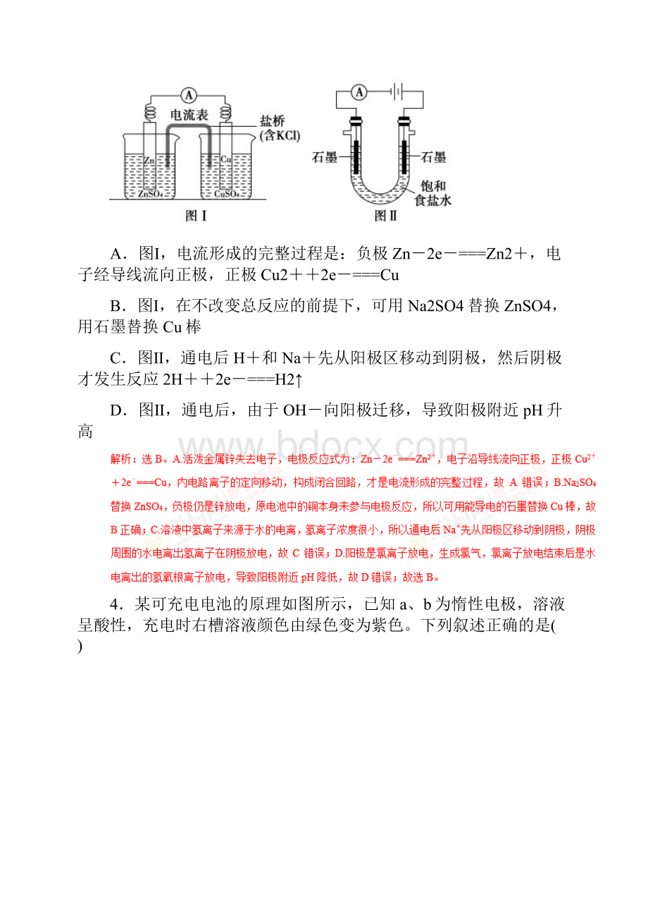 专题10电化学及其应用高考押题高考化学二轮复习精品资料解析版.docx_第2页