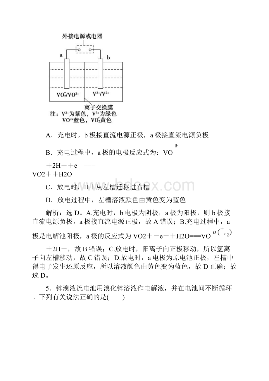 专题10电化学及其应用高考押题高考化学二轮复习精品资料解析版.docx_第3页