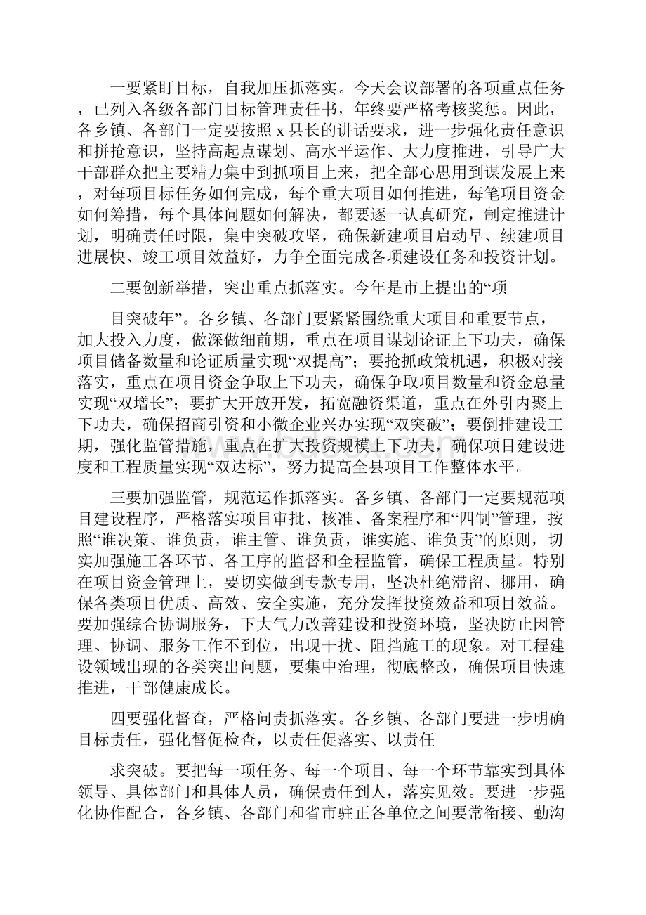 项目工作会议主持词精选多篇.docx_第2页