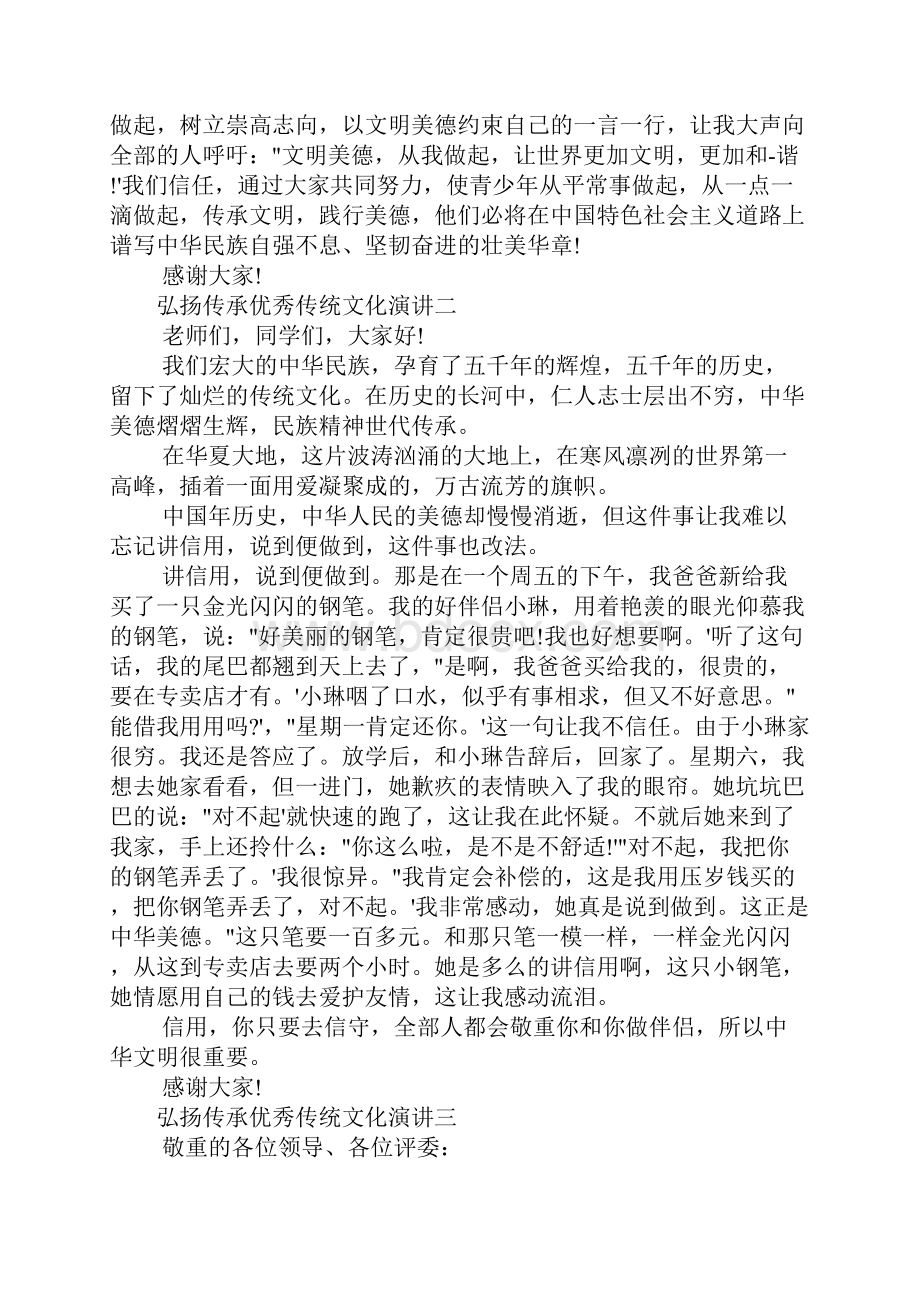 弘扬传承优秀传统文化演讲五篇.docx_第2页