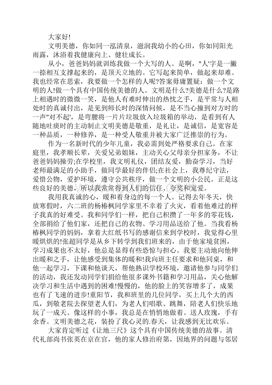 弘扬传承优秀传统文化演讲五篇.docx_第3页